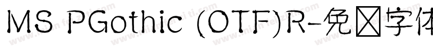MS PGothic (OTF)R字体转换